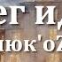 Глюкоза Снег идёт Фортепиано