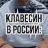 Youtubeshorts Harpsichord Harpsi криминальная россия нтв криминал полиция Humor Piano