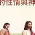 生命靈糧 神話語朗誦 神的作工 神的性情與神自己 三 選段