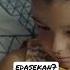 кираз серкана назвал папой эда серкан кираз Kirazbolat эдаисеркан Edaserkan Eda Serkan