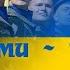Ми гвардійці гімн Національної Гвардії України Anthem Of The National Guard Of Ukraine