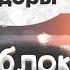 ЧИТЫ В БЛОК СТРАЙК ИЛИ КАК СКАЧАТЬ ЧИТЫ В БЛОК СТРАЙК И СТАТЬ МРАЗЬЮ