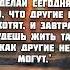 Сила Слов То Что Стоит Услышать