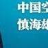 慎海雄事故还是故事 陈全国报道被叫停 汪洋真会成总理 中国信心恢复很困难 中国空转二十大 进入了垃圾时间 明镜火拍热榜 第38期