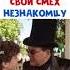 Мальчик Продал Свой Смех Незнакомцу Тим Талер Или Проданный Смех 2017