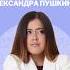 Пророк История Александра Пушкина фаришакнязева литература егэ
