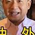 万粉感恩及投资油汇金赌行业能否赚钱的问题专场答疑 18分再点金融赌局十分钟
