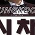 방탄소년단 정국 시차 가사 BTS JUNGKOOK My Time Lyrics Only 한국어 가사 영한 번역