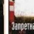 А КЛИМНЮК Катерина из альбома Запретка