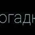Евгений Баратынский Догадка Стих