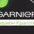 Garnier рацион красоты 2007 реклама
