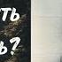Как понять свой путь