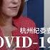 8 23 2021路德时评 路博叶谈 杭州2 5万政商关系因周江勇牵连被查 据说是江派上海帮纪委出手调查