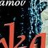 Lana B Ariel Abramov Дежавю Премьера клипа
