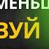 КАК ПЕРЕСТАТЬ МНОГО ДУМАТЬ И НАЧАТЬ ДЕЙСТВОВАТЬ 8 УРОКОВ СТОИЦИЗМА