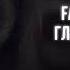 Fallen777angel гладиатор рыцарь Speed Up