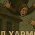 Аудиокниги Даниил Хармс Случаи Сборник рассказов