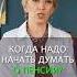 На пенсию в 30 лет Создаём капитал с нуля инвестиции финансоваяграмотность