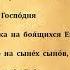 102 ПСАЛОМ ПЕНИЕ С ТЕКСТОМ