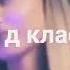 Кабана нужен бит