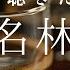 休日の夜にカフェで聴きたい 椎名林檎 ジャズピアノメドレー