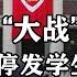 特朗普 大战 哈佛 美国停止发放学生签证 我们还能去美国留学吗 给留美学生的三点建议 请查收