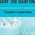 Психосоматика шаг за шагом Артем Иванович Федоров Аудиокнига