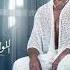 عمرو دياب اللوك الجديد