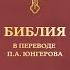 Глава 28 Книга пророка Иезекииля