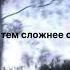 пропасть между днями сердце