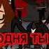 попытка исправить усугубила положение Meme Gacha Club RED Bear