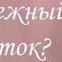 Как увеличить денежный поток Общий расклад Анастасия Шучалина