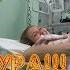 ПартнерскиеРоды РодыСМужем ВидеоИзРоддома РодыВидео роддом IWasBorn УРА У НАС ПОПОЛНЕНИЕ