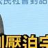 威權體制壓迫宗教自由 蔡 台灣持續提供協助 民視新聞
