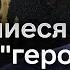 Россия шокирована от насилия вернувшихся с войны героев оккупантов ЯКОВЕНКО