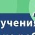 Методы обучения персонала на рабочем месте Часть 1