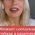 МЕШАЕТ СОСЕДСКАЯ СОБАКА соседскаясобака мешаетсоседскоеживотное животноевквартире юристрб