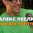 Как всё успеть Полностью на ютубе Lightappspodcast знакомство таймменеджмент соблазнение