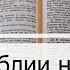 Чтение Библии на 16 Июня Притчи Соломона 16 Послание Галатам 5 2 Книга Паралипоменон 4 5