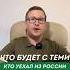 Уклонисты от мобилизации ЧТО ЖДЕТ ТЕХ кто уехал сбежал из России во время мобилизации 2023 армия