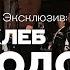 ЭКСКЛЮЗИВ ESQUIRE трек Молодость группы ХЛЕБ с участием грузинского хора