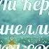 КРАЙОН через Ли Керролла ченнеллинг БАРЬЕРЫ И ФИЛЬТРЫ СТРАХ