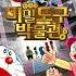 도라에몽 비밀도구 박물관 ED 영화관 음향