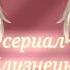 мини фильм близнецы Озвучка 1 6 ЯОЙ