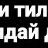 Сажда тиловати дуоси қандай қилинади Абдуллоҳ Зуфар Ҳафизаҳуллоҳ