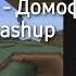 Моргенштерн Домофон Чича Ой мама пришла Mashup Снюсовый Передоз