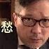 美國局勢之一 有人快樂有人愁 萬不同集 169 3 2021 09 24