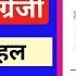 Class 12th English Supplementary Exam Paper Full Solution MP Board Section D Part 3