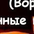Игумен Никон Воробьев Письма разным лицам Письма 18 23