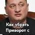Как снять приворот Узнайте тайну магического ритуала